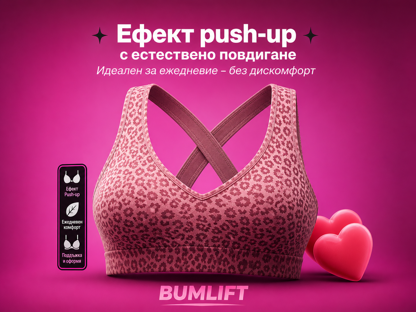 BumLift PUSHUP JELLY